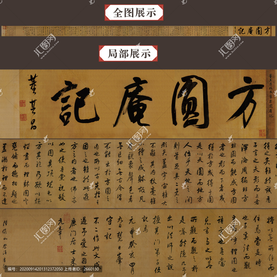 董其昌臨米芾方圓庵記全卷