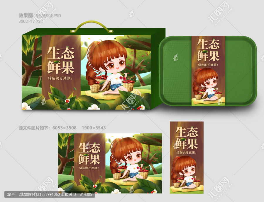 水果包裝