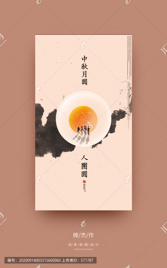 中秋