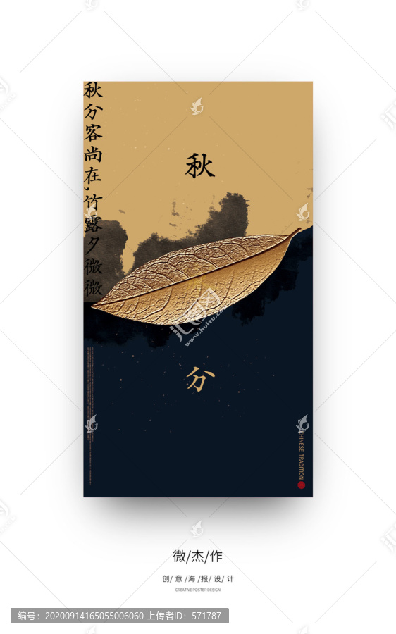 秋分海報(bào)