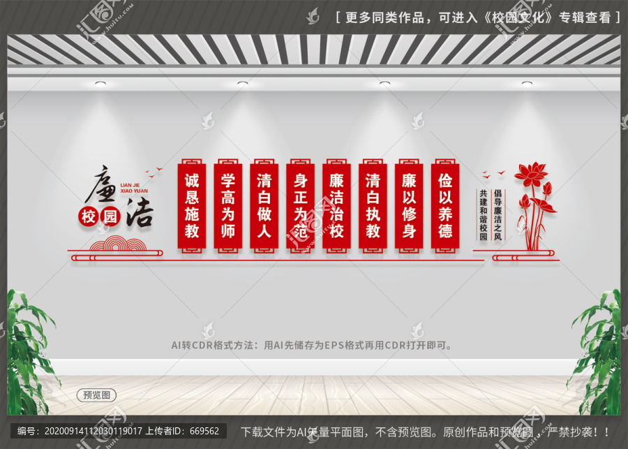 廉潔校園文化墻