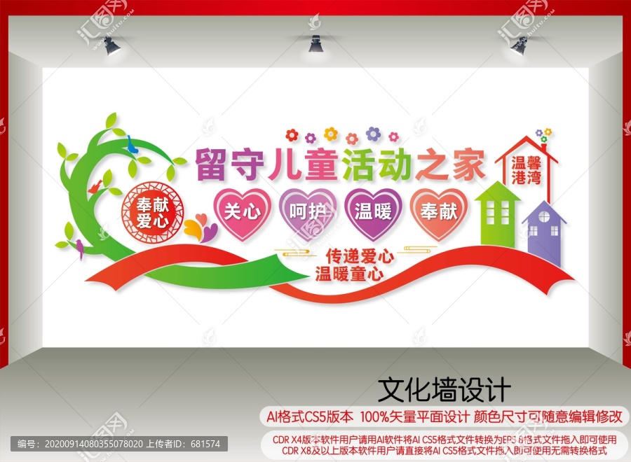 留守兒童活動之家