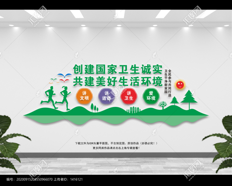 創(chuàng)衛(wèi)文化墻