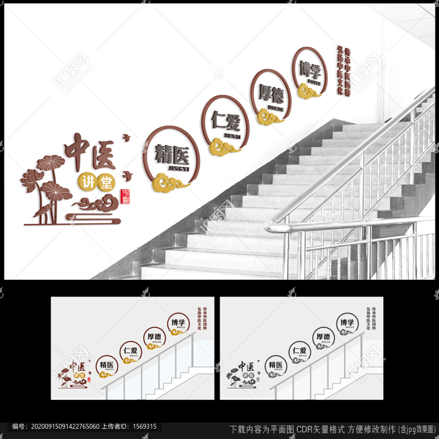 中医楼道文化