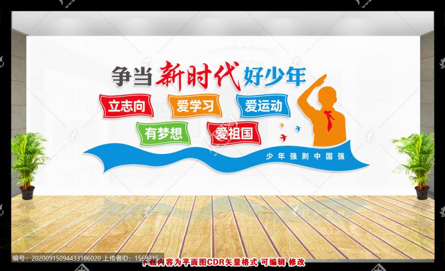 爭當(dāng)新時(shí)代好少年