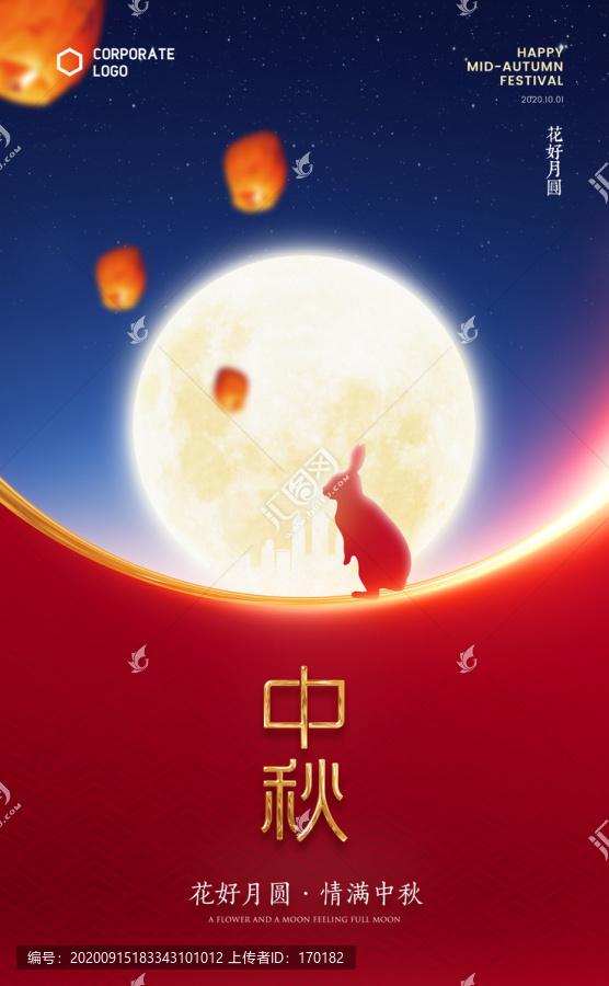 中秋海報(bào)