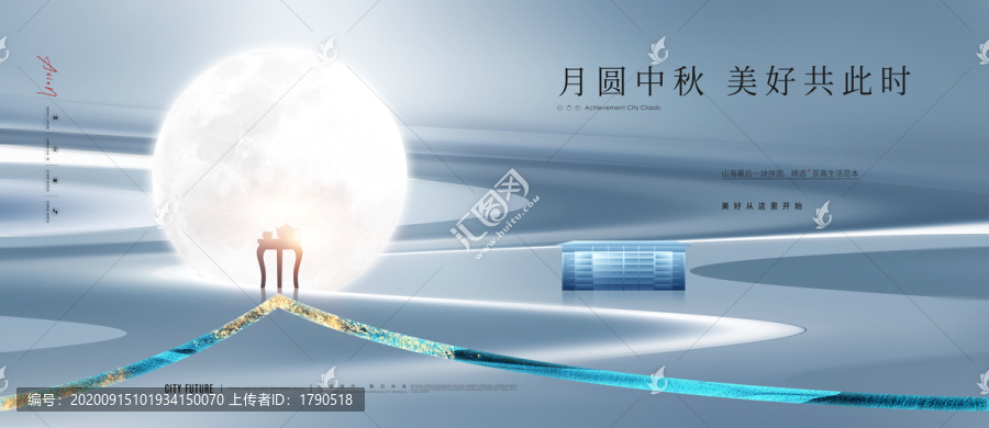 中秋地產(chǎn)廣告