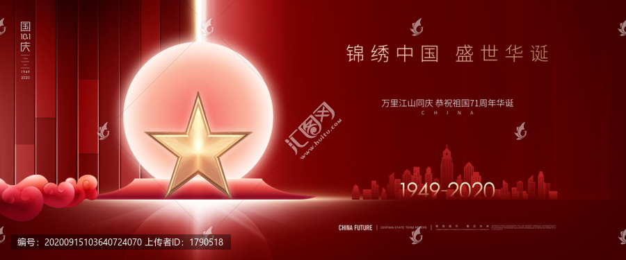 中秋國慶節