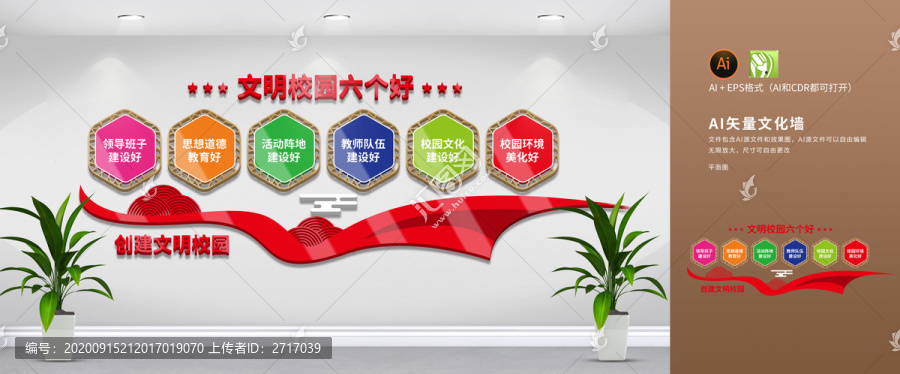 文明校園六個好