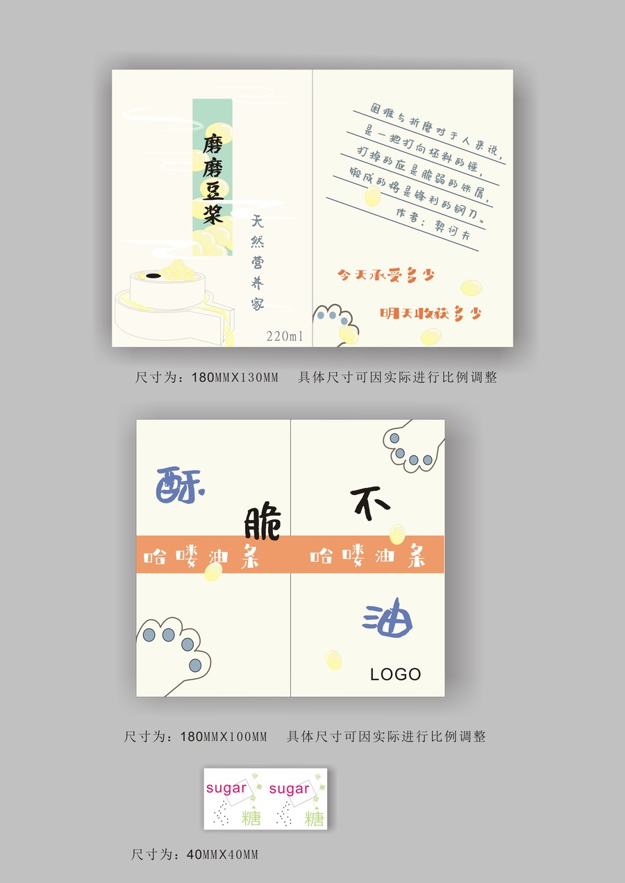 食物桶及豆?jié){袋油條袋包裝設計
