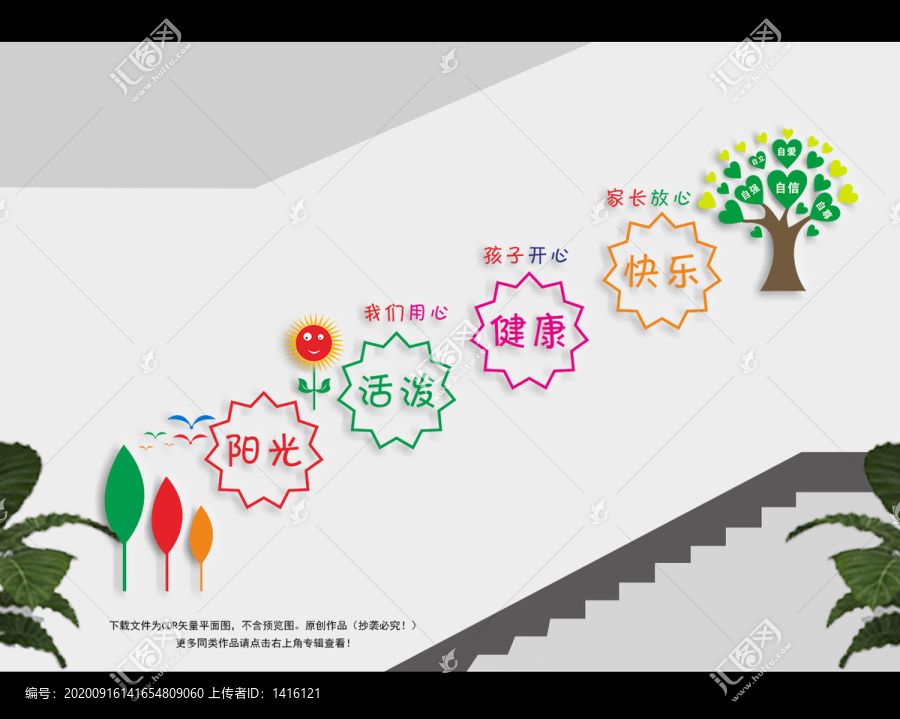 幼兒園樓梯文化墻