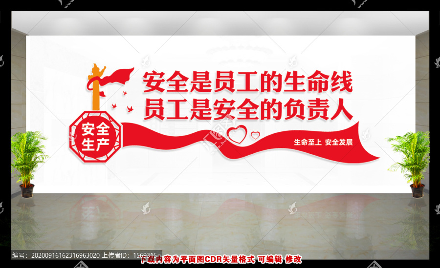 企業(yè)工廠安全標(biāo)語(yǔ)文化墻