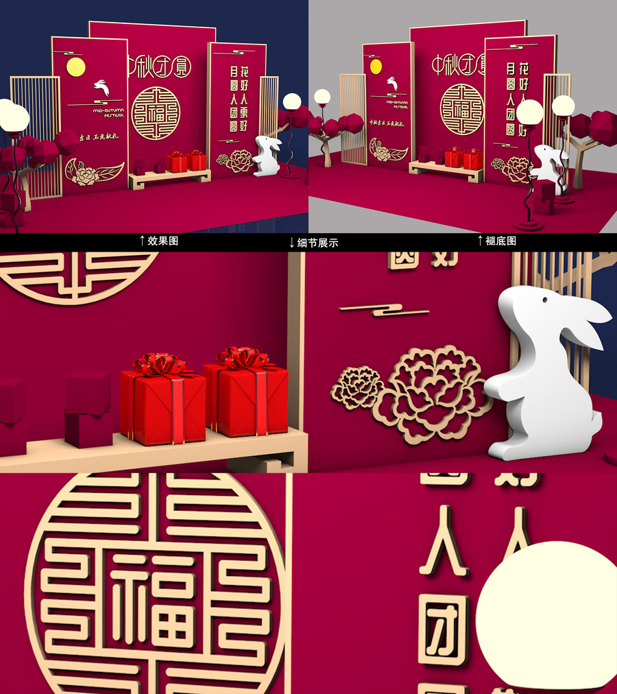 中秋美陳造型