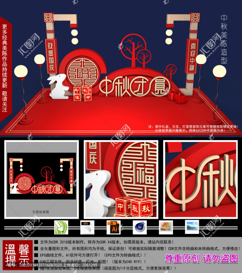 中秋美陳造型