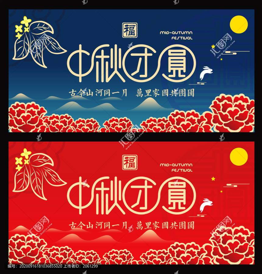 中秋節(jié)海報(bào)