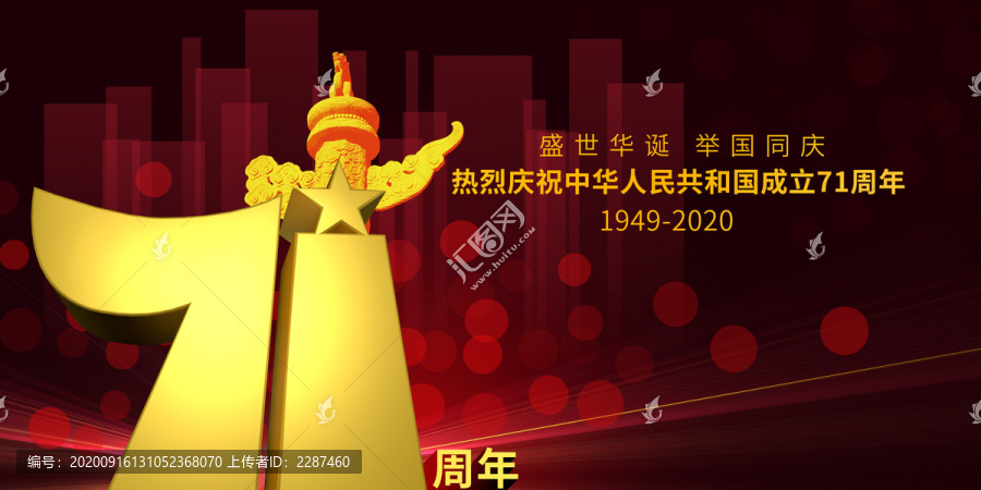 國慶節(jié)