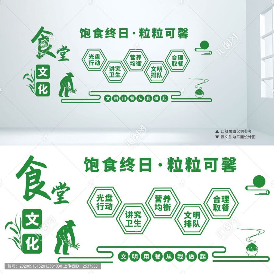 文明用餐厲行節(jié)約食堂文化墻設(shè)計(jì)