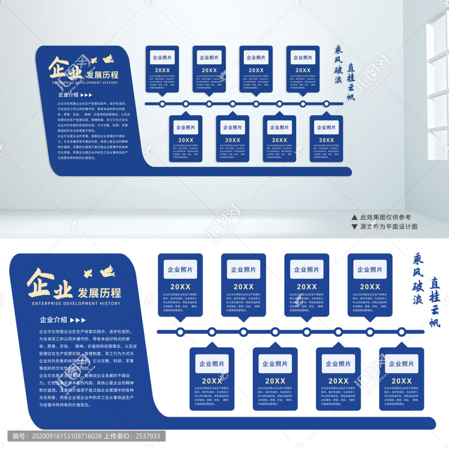 蓝色简约企业发展历程文化墙设计