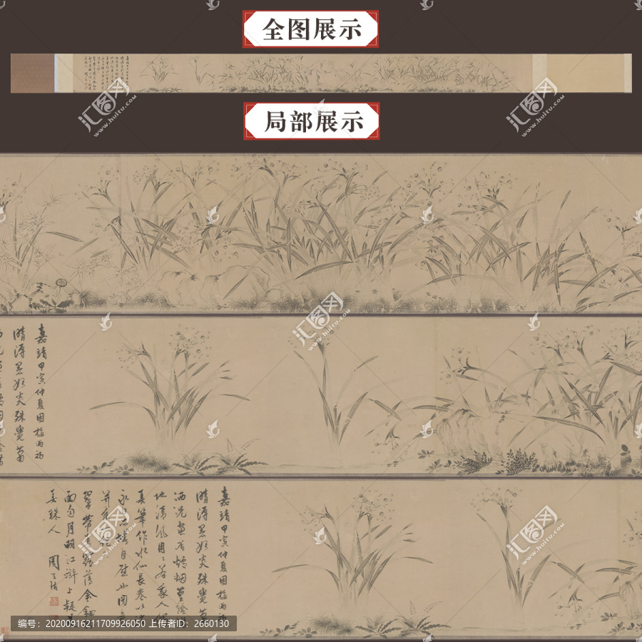 周天球水仙圖