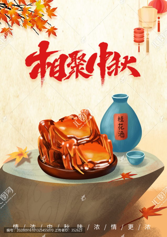 中秋海報(bào)