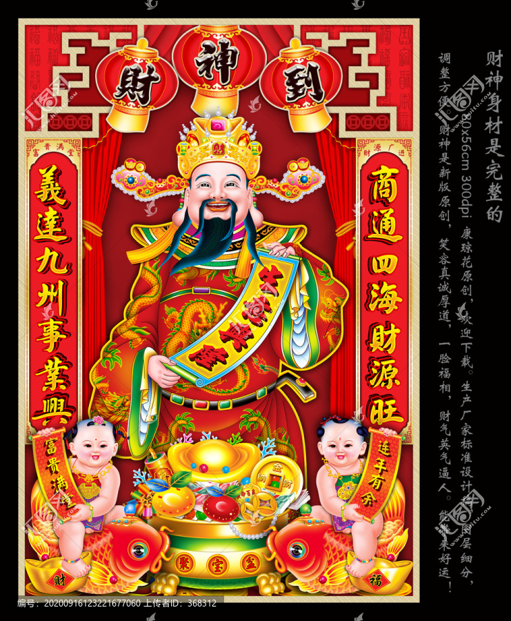 財(cái)神到