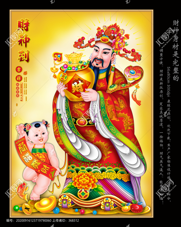 財神