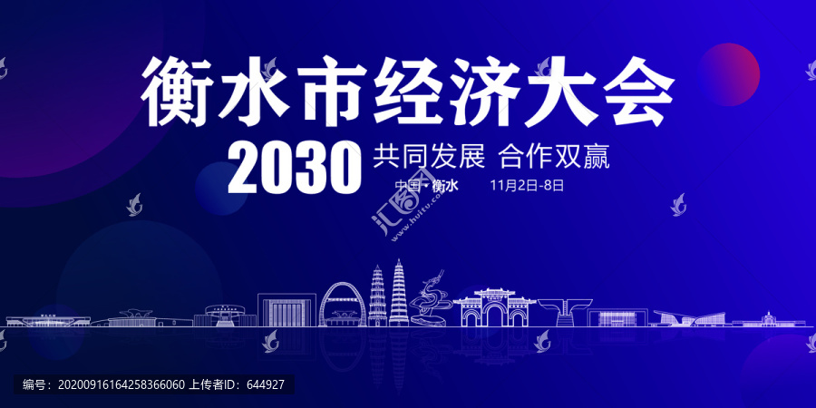 衡水會議背景