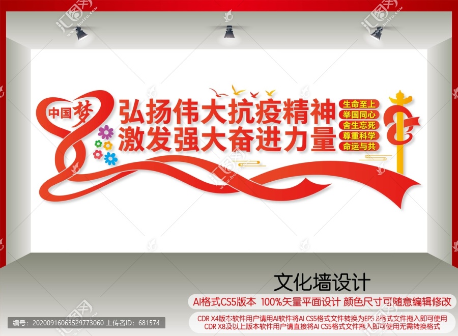 弘揚偉大抗疫精神