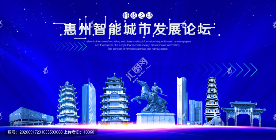 惠州