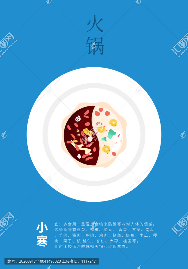 小寒火鍋二十四節(jié)氣原創(chuàng)插畫