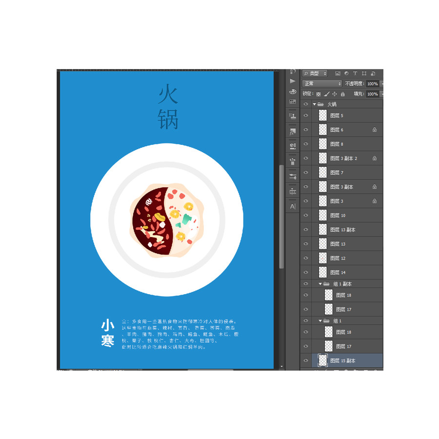 小寒火鍋二十四節(jié)氣原創(chuàng)插畫