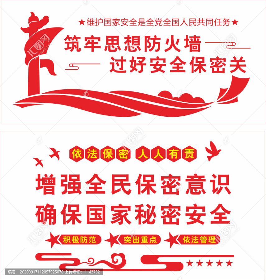 保密文化墻