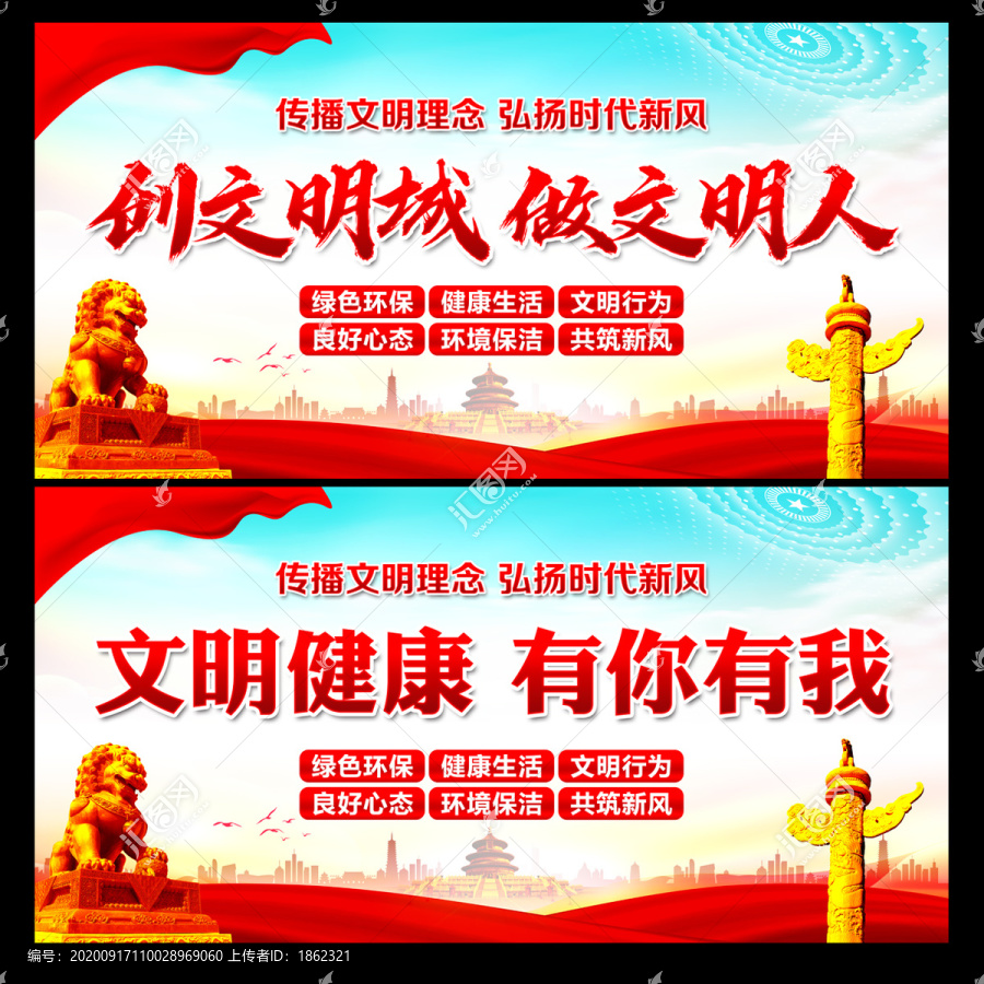 文明健康宣傳