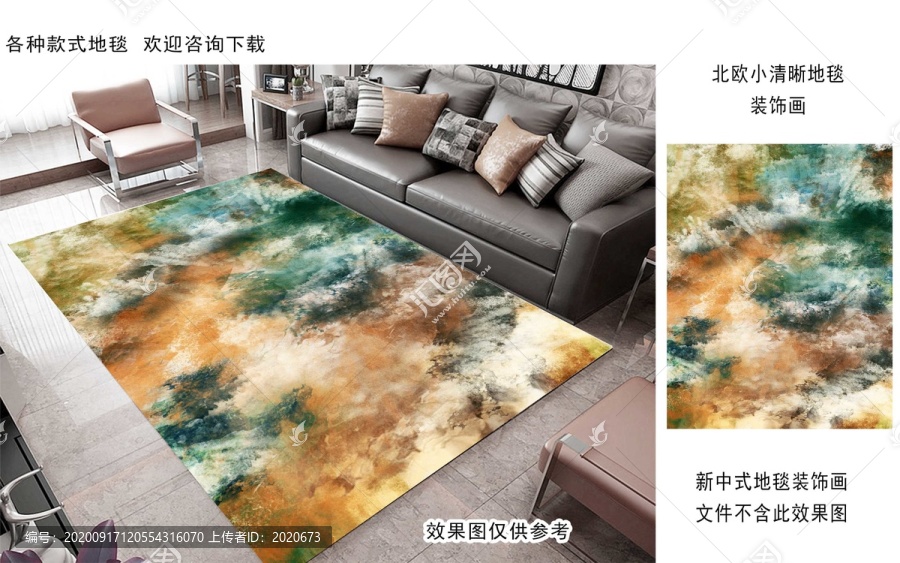 地毯裝飾
