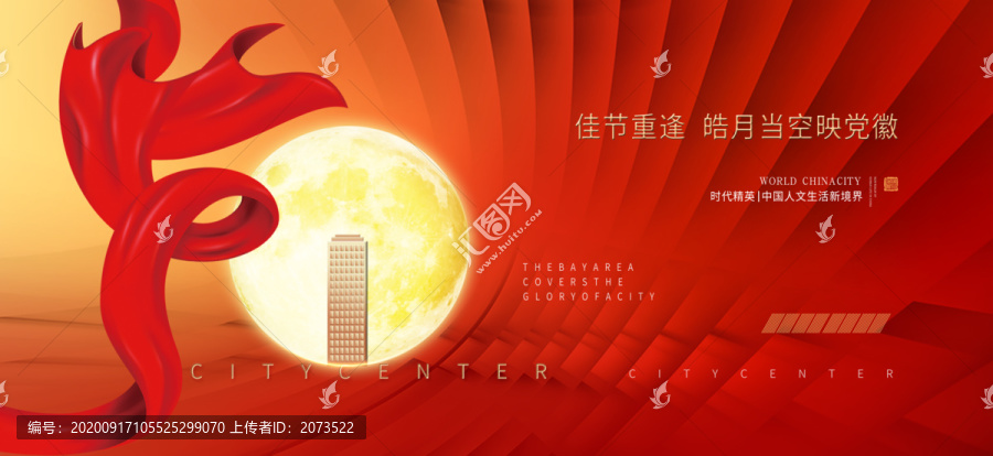中秋國慶地產(chǎn)海報(bào)