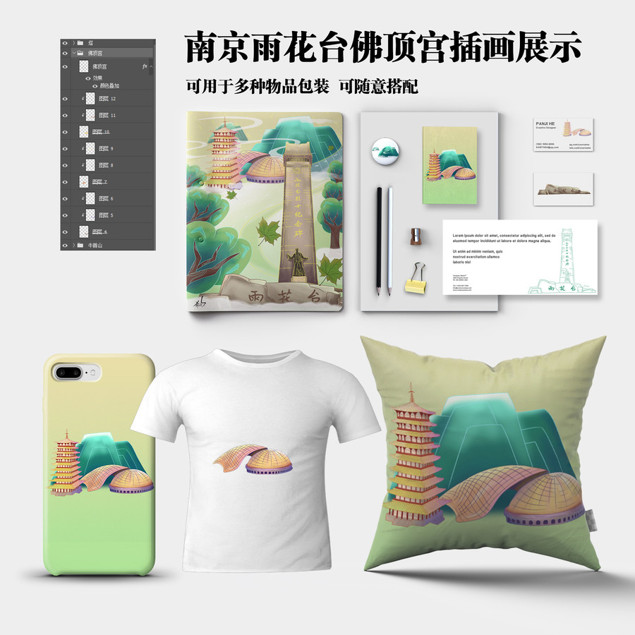 南京雨花區(qū)佛頂宮插畫
