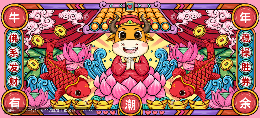 國(guó)潮牛年佛系發(fā)財(cái)