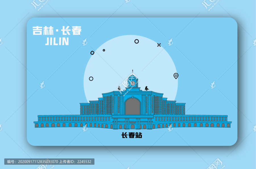 長春站矢量插畫地標建筑