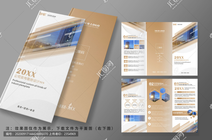 金色簡約公司企業(yè)宣傳三折頁畫冊