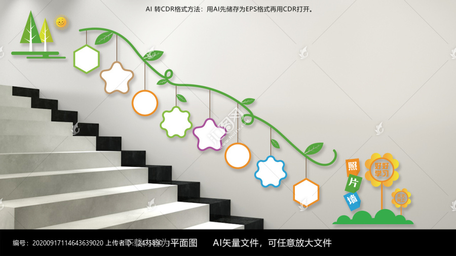 校園照片墻樓梯墻