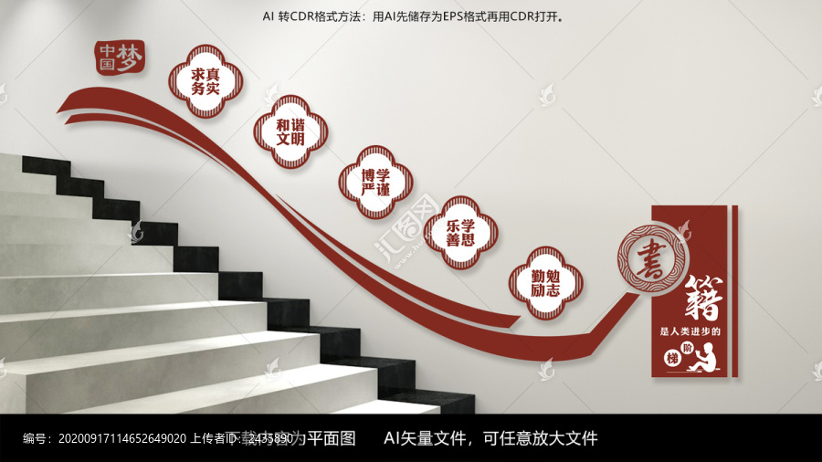 校園閱覽室樓梯墻