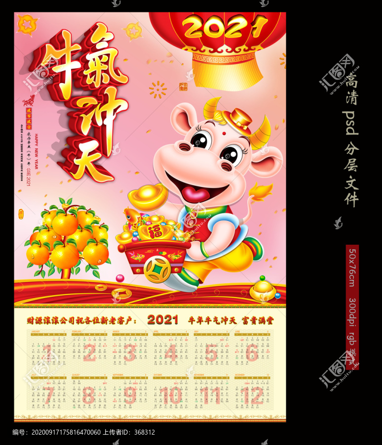 牛年日歷