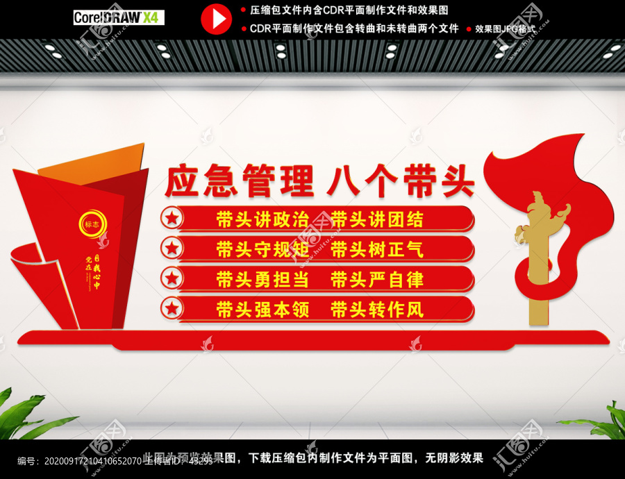 應(yīng)急管理八個(gè)帶頭