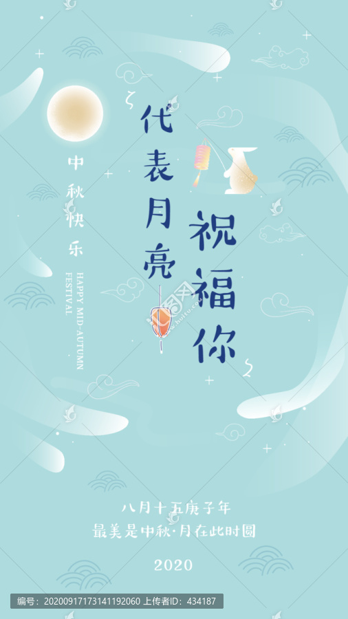 中秋海報祝福主視覺