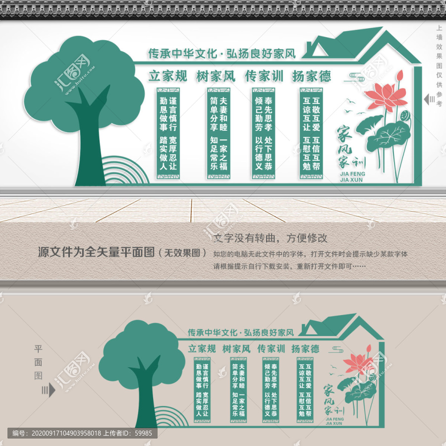 樹家風(fēng)立家規(guī)傳家訓(xùn)
