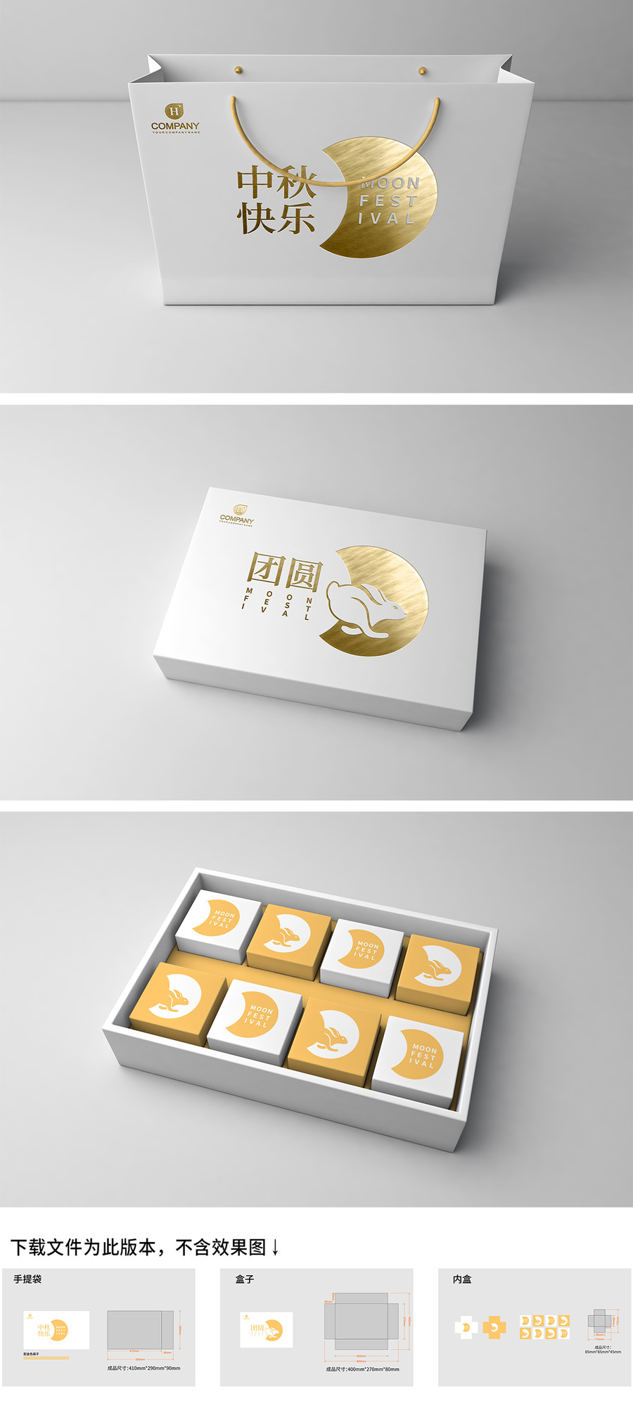 中秋節(jié)月餅白色燙金禮盒包裝
