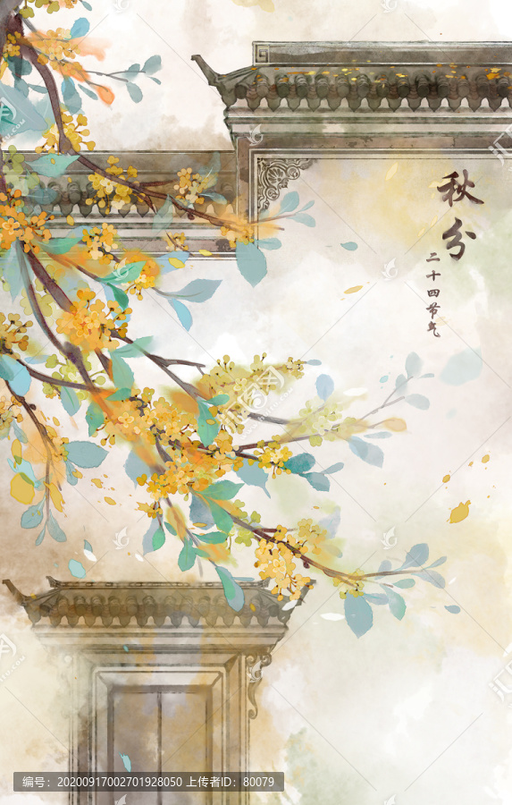 秋分