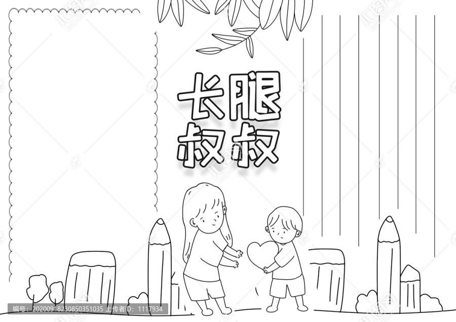 長腿叔叔黑白線描小報(bào)