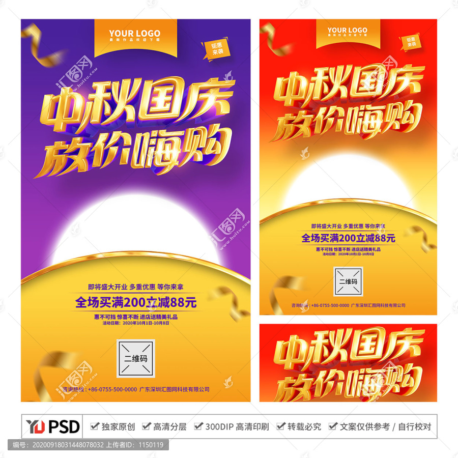 中秋國慶放價嗨購