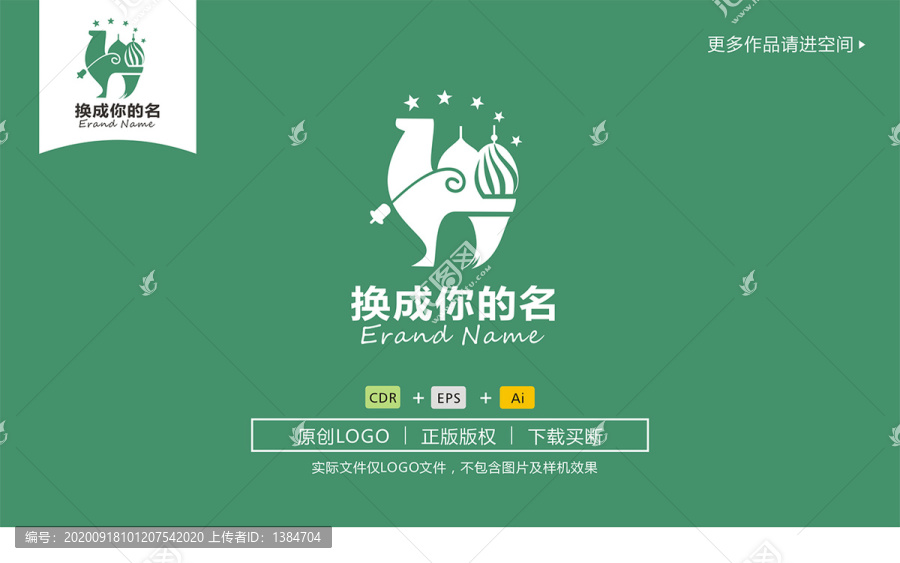 駱駝logo